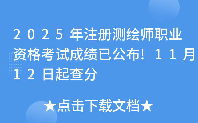 2025עʦְҵʸԳɼѹ!1112