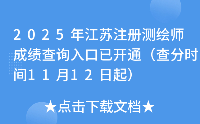 2025꽭עʦɼѯѿͨʱ1112