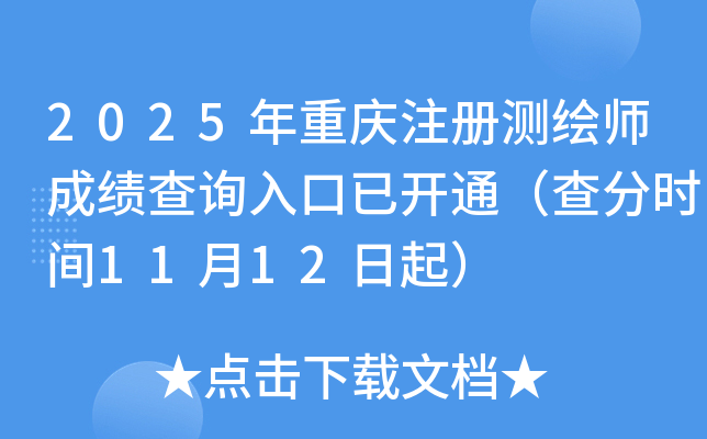 2025עʦɼѯѿͨʱ1112