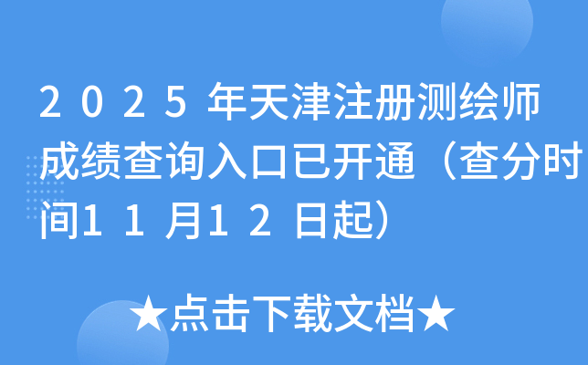 2025עʦɼѯѿͨʱ1112