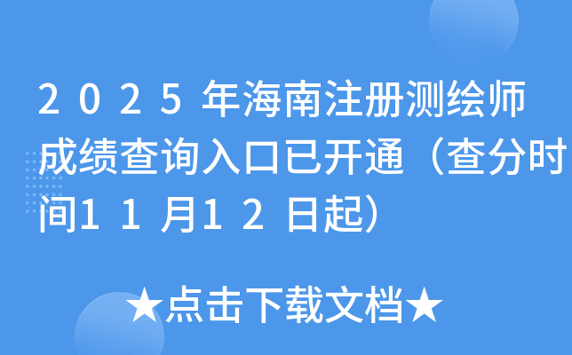 2025꺣עʦɼѯѿͨʱ1112