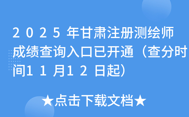 2025����Cע��(c��)�y(c��)�L���ɿ�(j��)��ԃ(x��n)?n��i)�����_(k��i)ͨ����֕r(sh��)�g11��12����