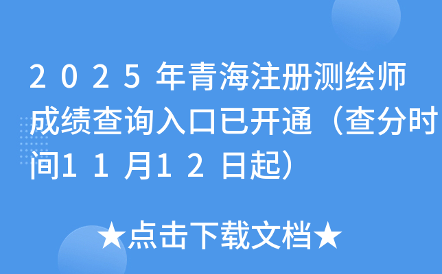 2025ຣעʦɼѯѿͨʱ1112