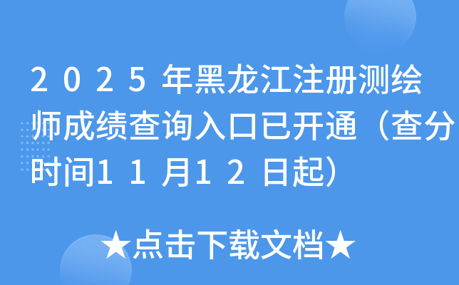 2025עʦɼѯѿͨʱ1112