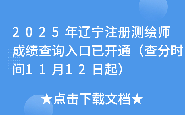 2025���|��ע�Ԝy�L���ɿ���ԃ?n��i)�����_ͨ����֕r�g11��12����