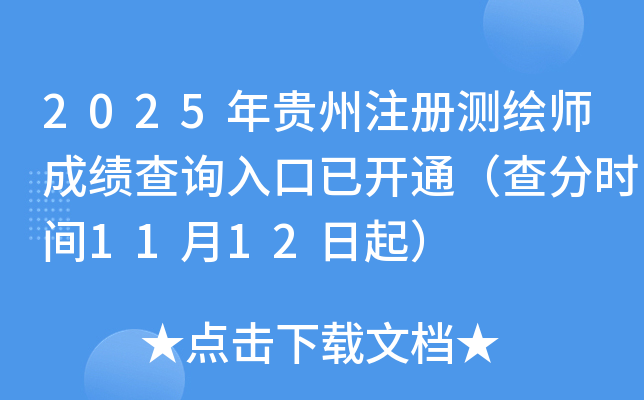 2025עʦɼѯѿͨʱ1112