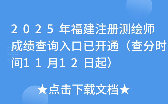 2025긣עʦɼѯѿͨʱ1112