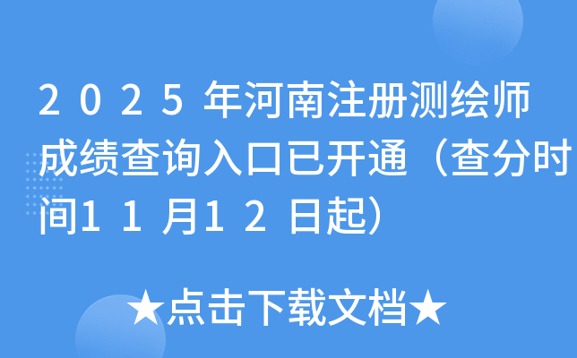 2025עʦɼѯѿͨʱ1112