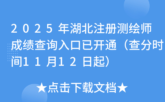 2025עʦɼѯѿͨʱ1112