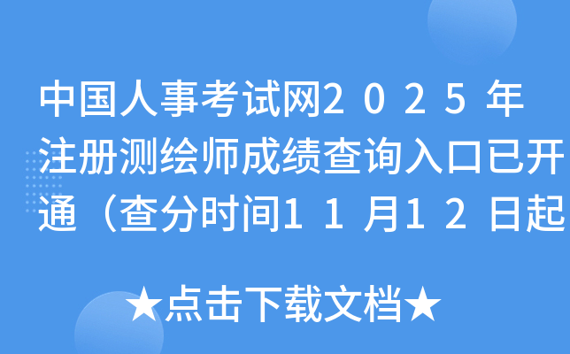 �Ї����¿�ԇ�W(w��ng)2025��ע�Ԝy�L���ɿ���ԃ?n��i)�����_ͨ����֕r�g11��12����