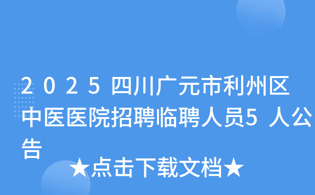 2025ĴԪҽҽԺƸƸԱ5˹