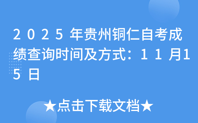 2025ͭԿɼѯʱ估ʽ1115