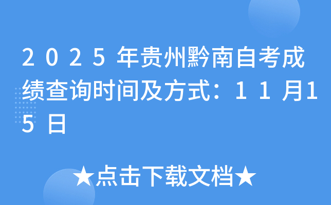 2025ǭԿɼѯʱ估ʽ1115