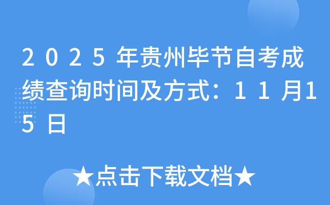 2025ݱϽԿɼѯʱ估ʽ1115