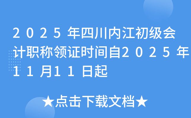 2025Ĵڽְ֤ʱ20251111