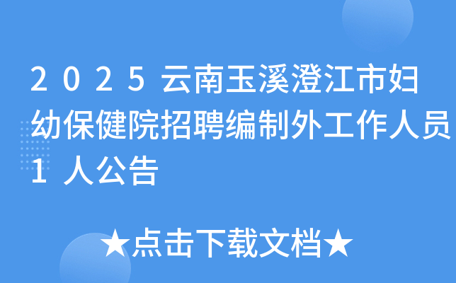 2025ϪνиױԺƸ⹤Ա1˹