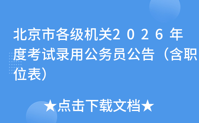 и2026ȿ¼ùԱ棨ְλ