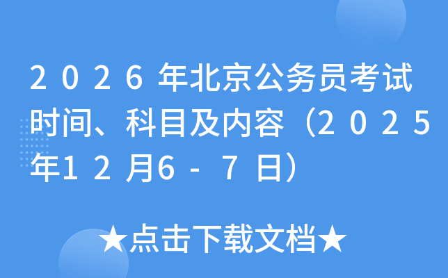 2026걱Աʱ䡢Ŀݣ2025126-7գ