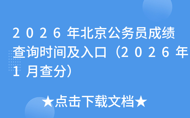 2026걱Աɼѯʱ估ڣ20261²֣