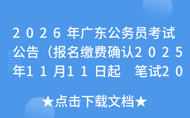 2026㶫ԱԹ棨ɷȷ20251111 2025127գ