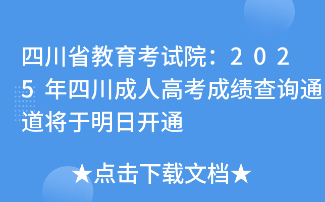 ĴʡԺ2025Ĵ˸߿ɼѯͨտͨ