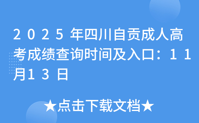 2025���Ĵ���ؕ���˸߿��ɿ���ԃ�r�g����ڣ�11��13��