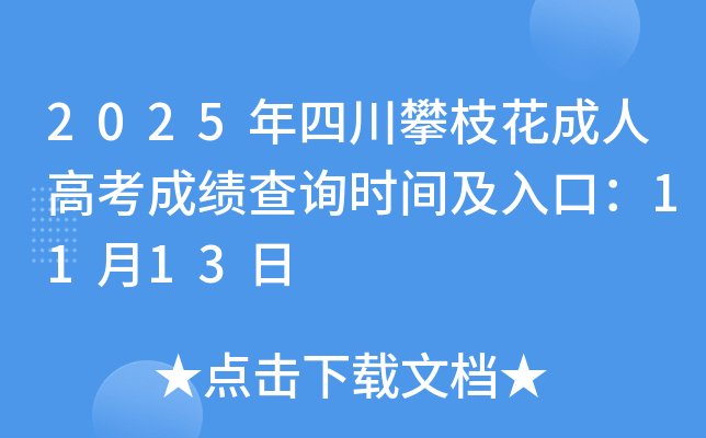 2025Ĵ֦˸߿ɼѯʱ估ڣ1113