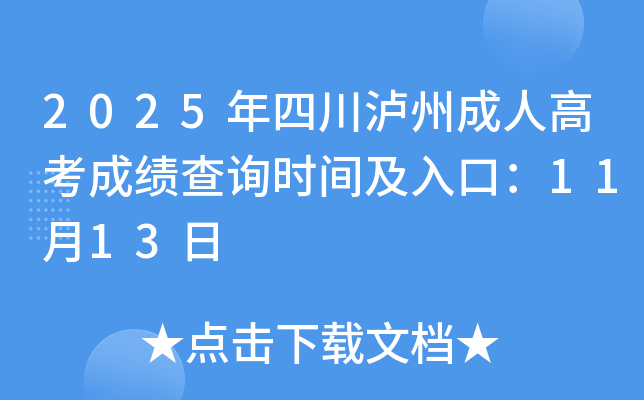 2025Ĵݳ˸߿ɼѯʱ估ڣ1113