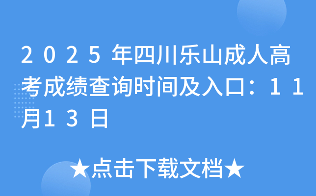 2025Ĵɽ˸߿ɼѯʱ估ڣ1113