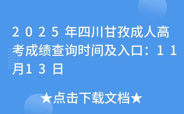 2025Ĵγ˸߿ɼѯʱ估ڣ1113