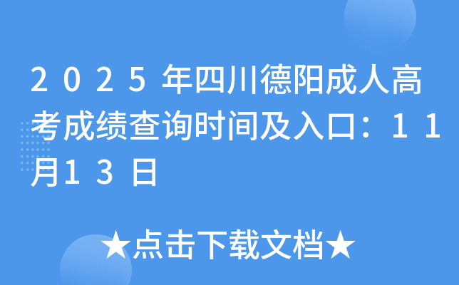 2025Ĵ˸߿ɼѯʱ估ڣ1113