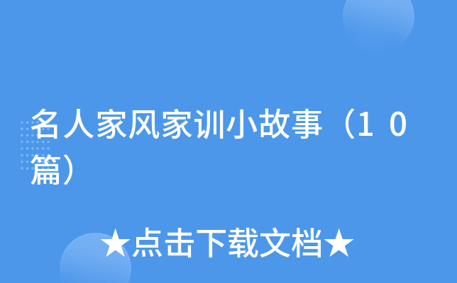 ���˼ҷ��ѵС���£�10ƪ��