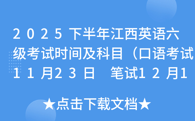 2025°꽭Ӣʱ估Ŀ￼1123 1213գ