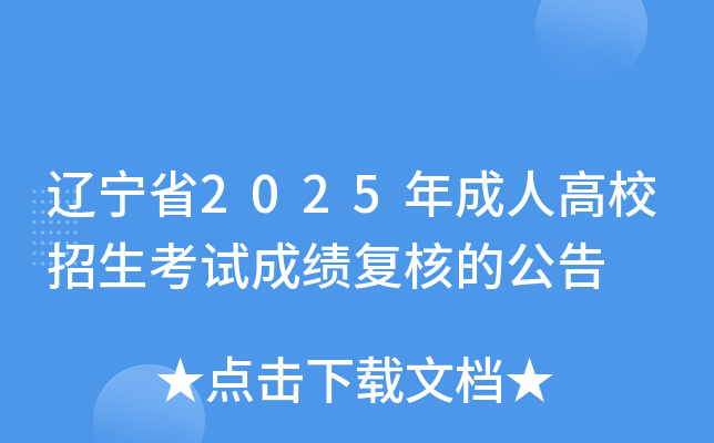 ����ʡ2025����˸�У�������Գɼ����˵Ĺ���