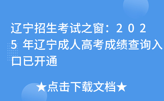 ������������֮����2025���������˸߿��ɼ���ѯ����ѿ�ͨ