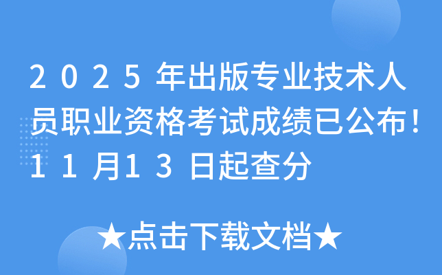 2025רҵԱְҵʸԳɼѹ1113