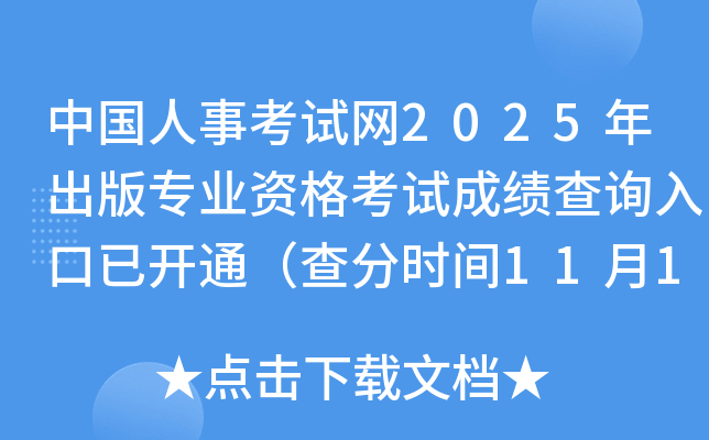 й¿2025רҵʸԳɼѯѿͨʱ1113