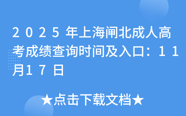 2025Ϻբ˸߿ɼѯʱ估ڣ1117