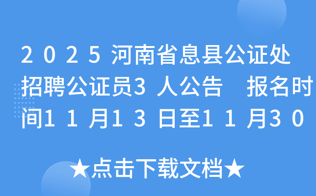 2025ʡϢع֤Ƹ֤Ա3˹ ʱ11131130