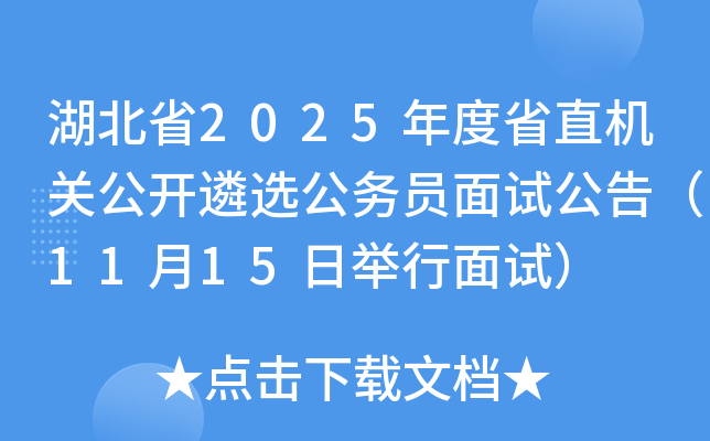 ʡ2025ʡֱعѡԱԹ棨1115վԣ