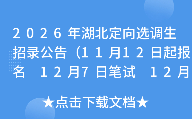 2026ѡ¼棨1112 127ձ 123ӡ׼֤