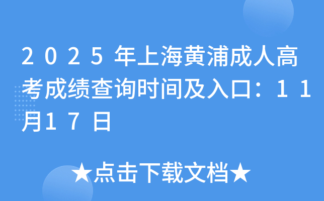 2025Ϻֳ˸߿ɼѯʱ估ڣ1117