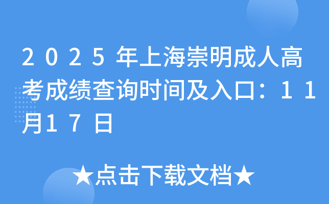 2025���Ϻ��������˸߿��ɼ���ѯʱ�估��ڣ�11��17��