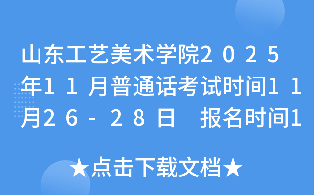 ɽѧԺ202511ͨʱ1126-28 ʱ1112-15