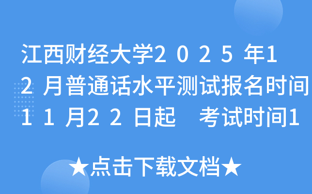 ƾѧ202512ͨˮƽԱʱ1122 ʱ126ա7