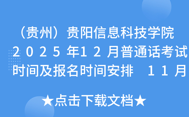 ݣϢƼѧԺ202512ͨʱ估ʱ䰲 1124𱨿