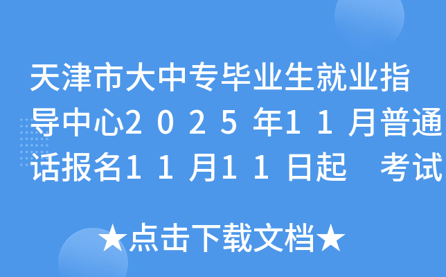 ����д���ר��ҵ����ҵָ������2025��11����ͨ������11��11���� ����ʱ��11��22-24��