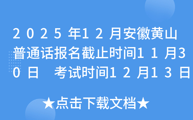 202512°ջɽֹͨʱ1130 ʱ1213