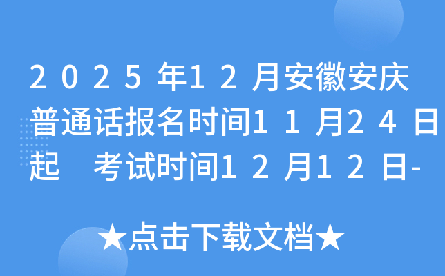 202512°հͨʱ1124 ʱ1212-1214