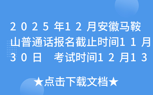 202512°ɽֹͨʱ1130 ʱ1213-14